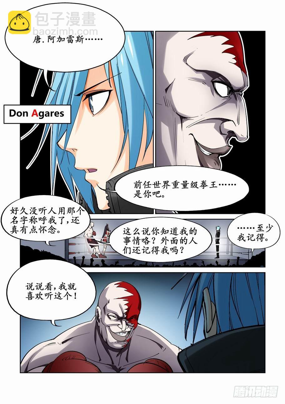 🍘无罪之城 第十四话 第4页