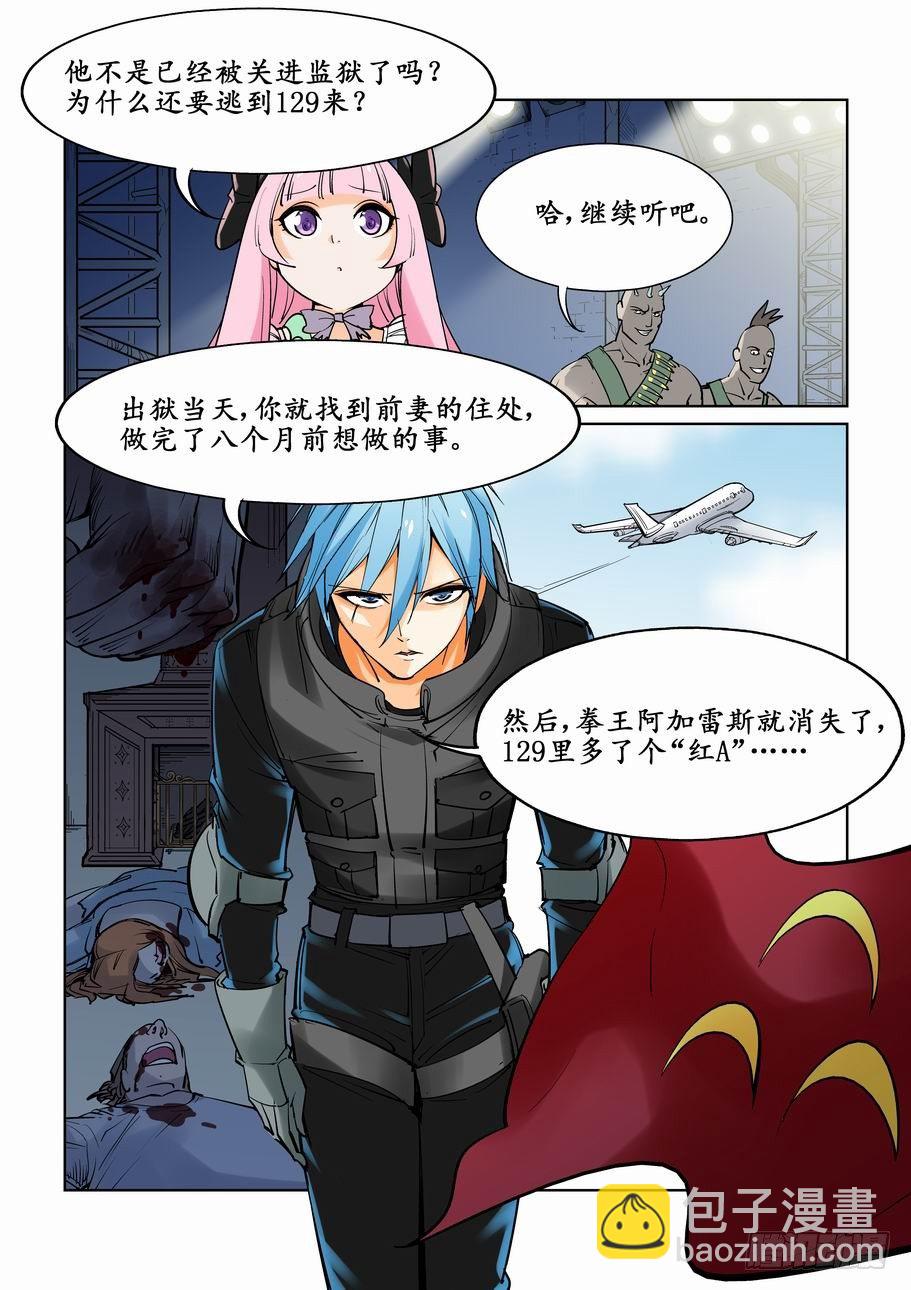 🍘无罪之城 第十四话 第6页