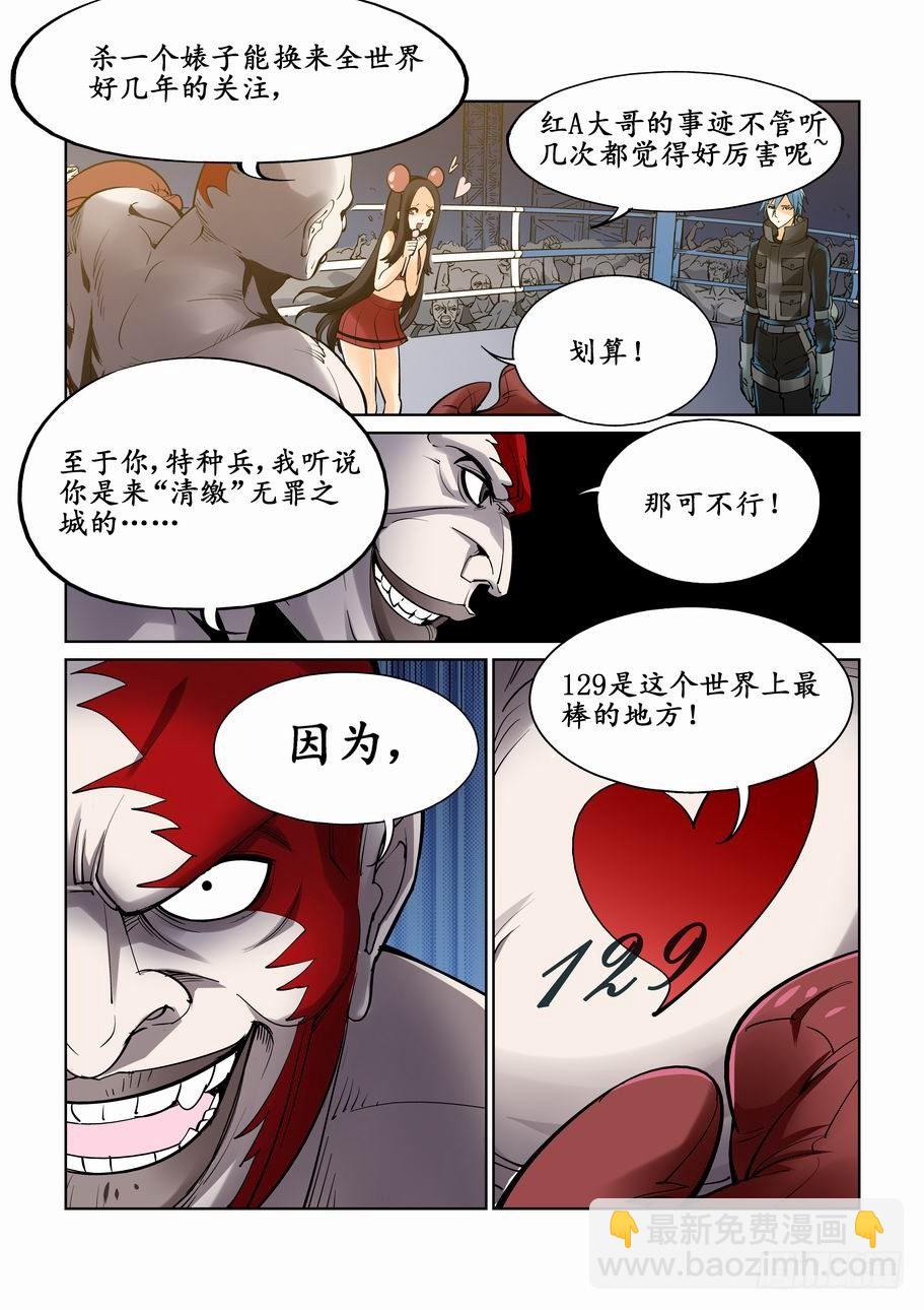 🍘无罪之城 第十四话 第7页