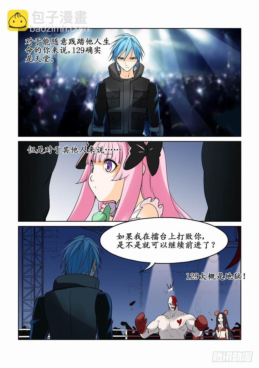 🍘无罪之城 第十四话 第8页