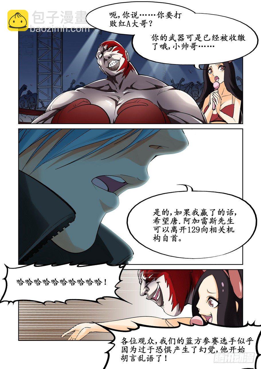 🍘无罪之城 第十四话 第9页