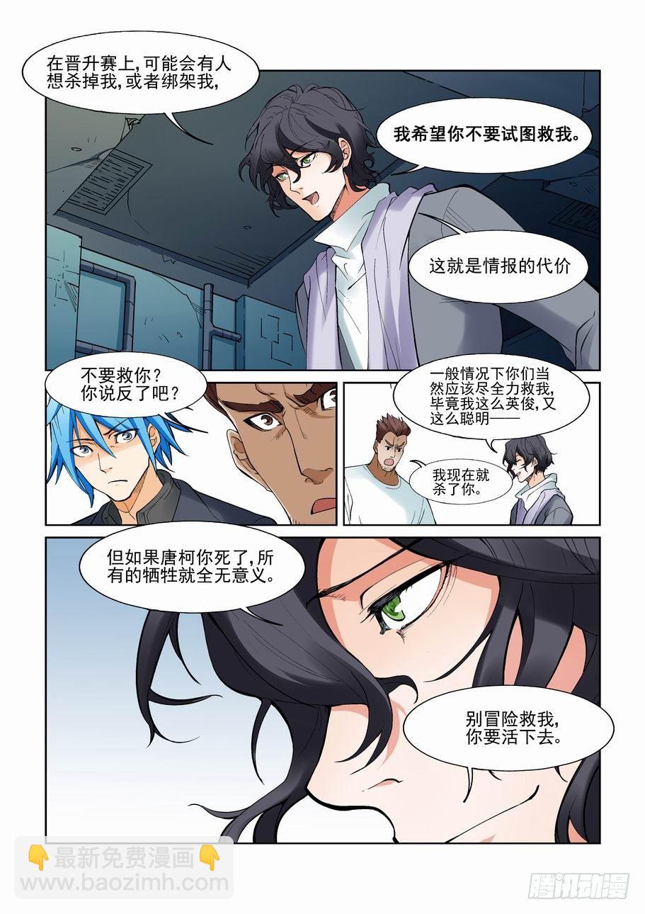 🍘无罪之城 第一百二十二话 第10页