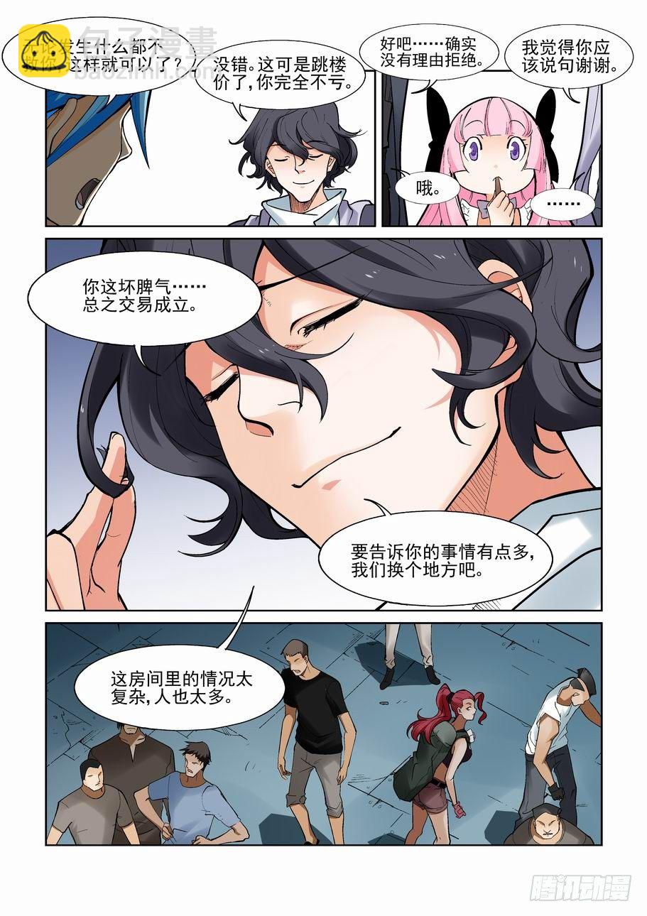 🍘无罪之城 第一百二十二话 第11页