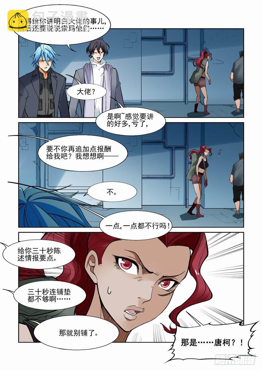🍘无罪之城 第一百二十二话 第12页