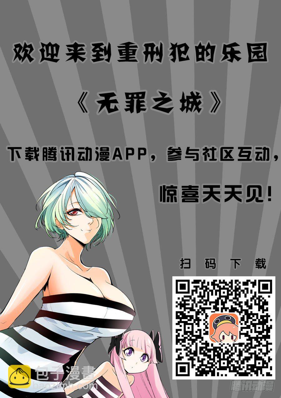 🍘无罪之城 第一百二十二话 第16页