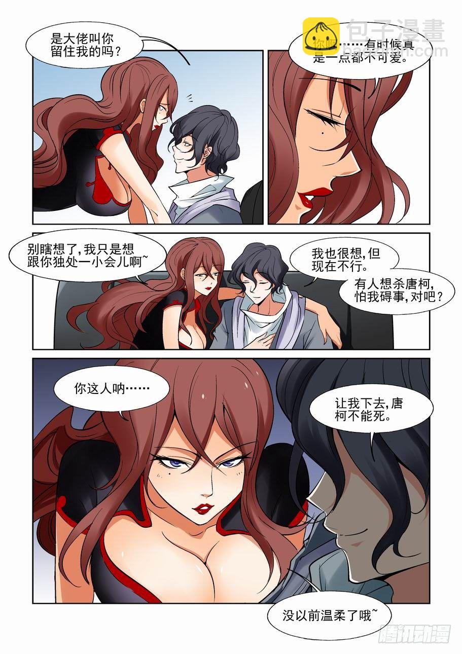 🍘无罪之城 第一百二十二话 第2页
