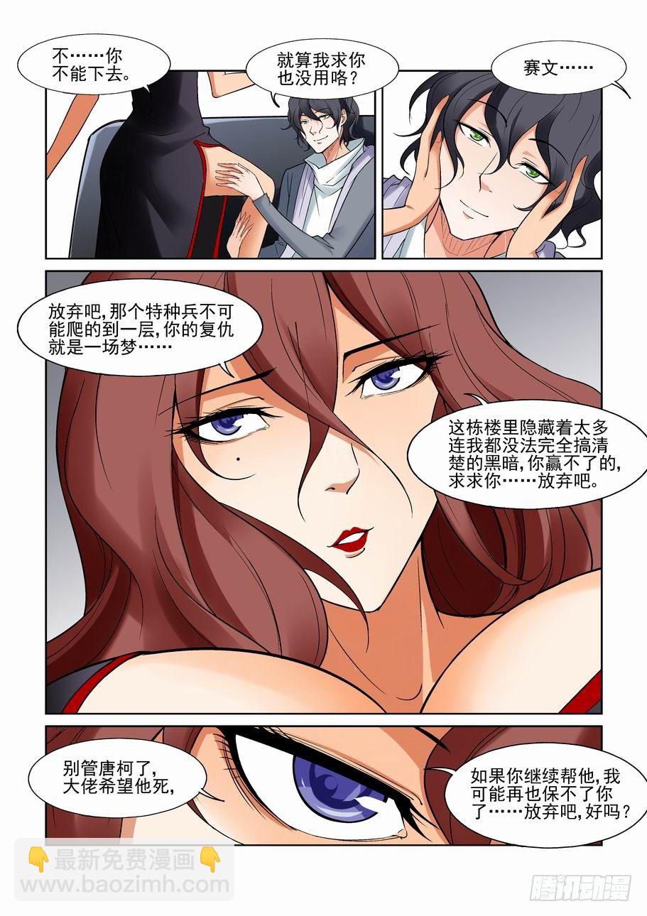 🍘无罪之城 第一百二十二话 第3页