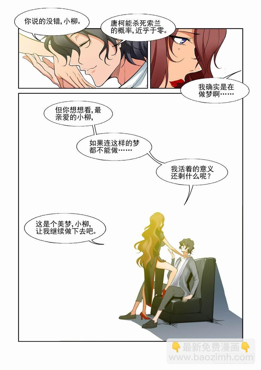 🍘无罪之城 第一百二十二话 第4页
