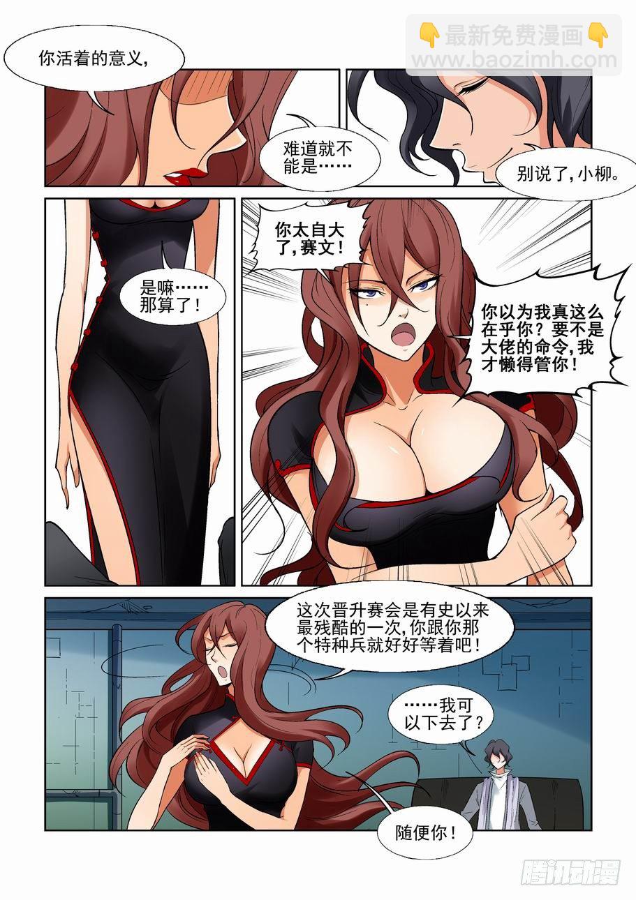 🍘无罪之城 第一百二十二话 第5页