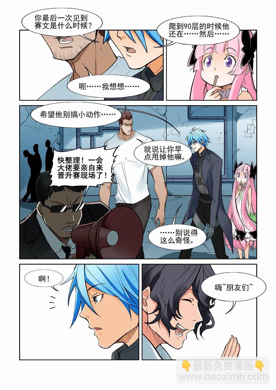 🍘无罪之城 第一百二十二话 第7页