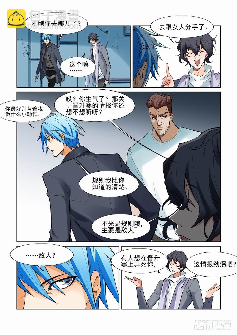 🍘无罪之城 第一百二十二话 第8页