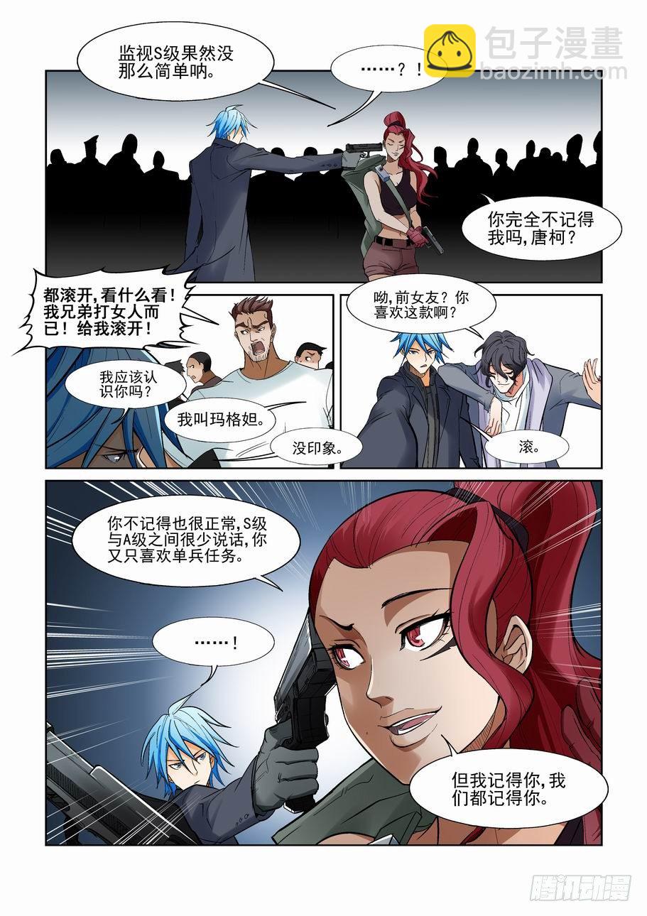 🍘无罪之城 第一百二十四话 第11页