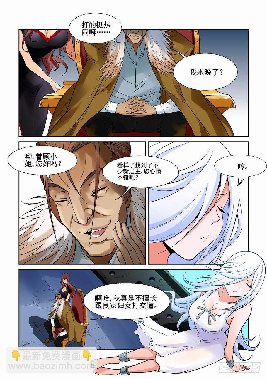 🍘无罪之城 第一百二十四话 第2页