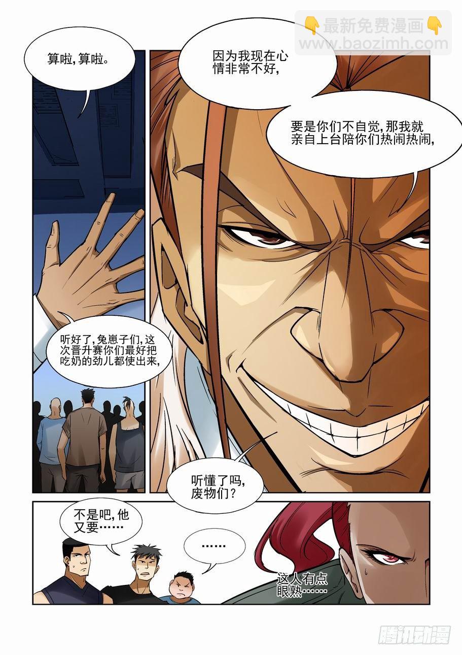 🍘无罪之城 第一百二十四话 第3页