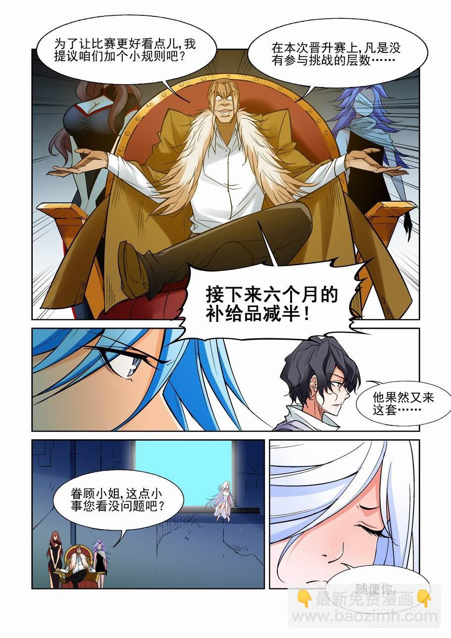 🍘无罪之城 第一百二十四话 第4页