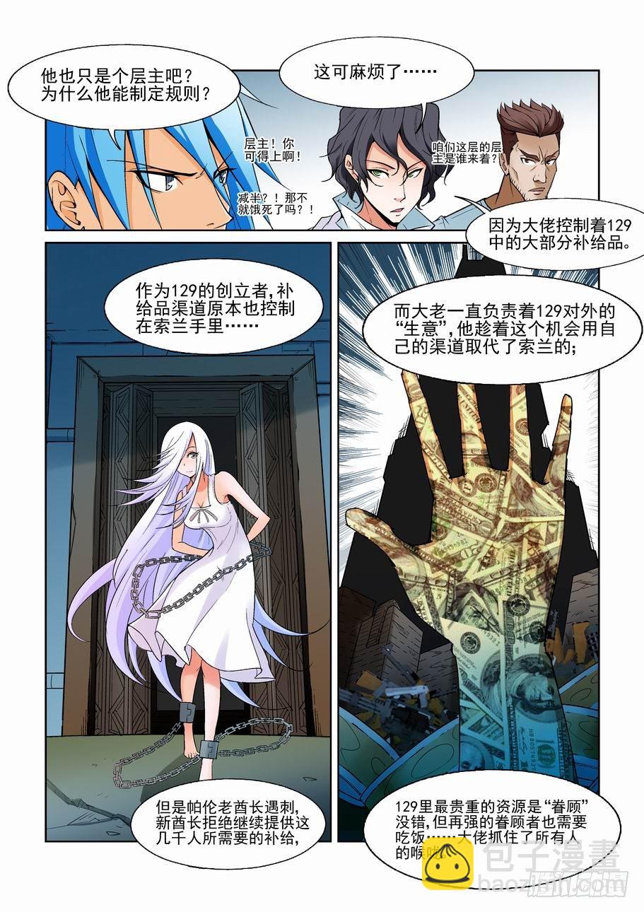 🍘无罪之城 第一百二十四话 第5页