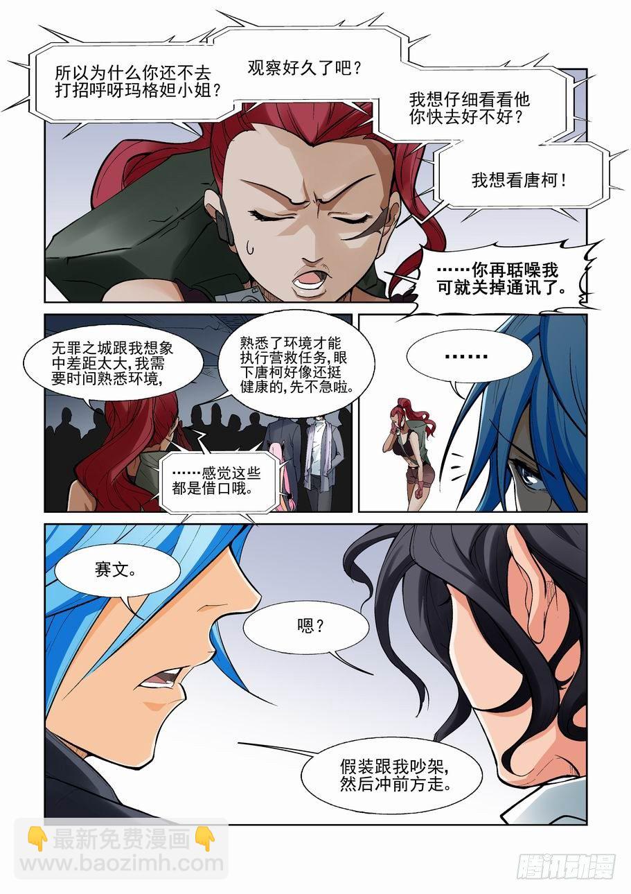 🍘无罪之城 第一百二十四话 第6页