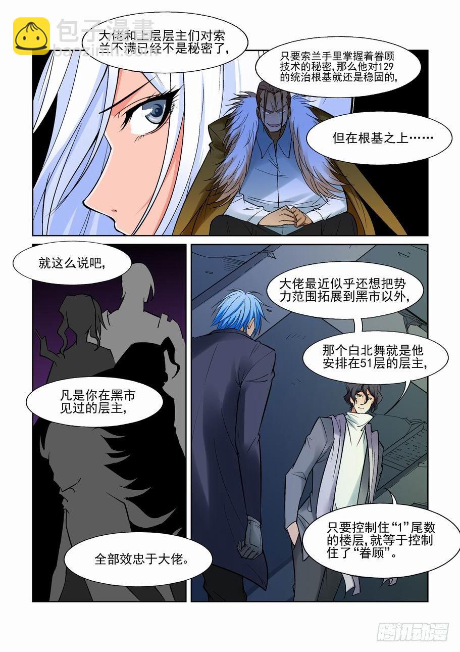 🍘无罪之城 第一百二十四话 第7页