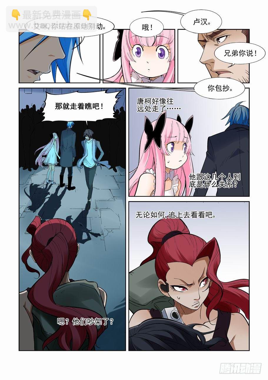 🍘无罪之城 第一百二十四话 第8页