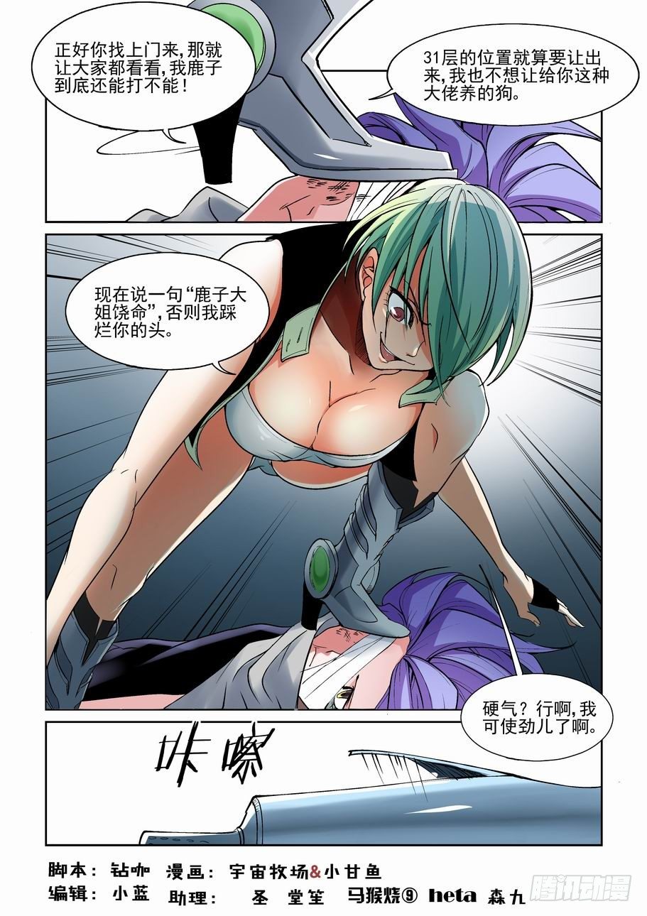 🍘无罪之城 第一百二十六话 第1页