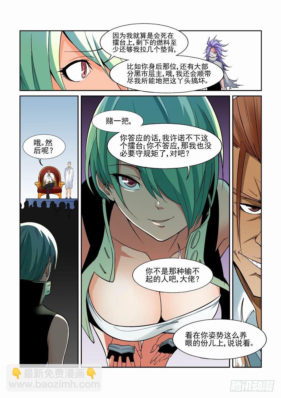 🍘无罪之城 第一百二十六话 第11页