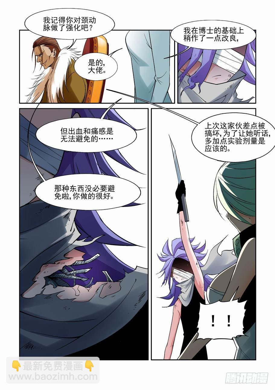 🍘无罪之城 第一百二十六话 第8页