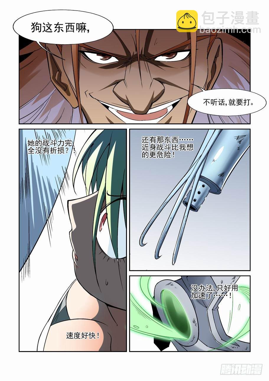 🍘无罪之城 第一百二十六话 第9页