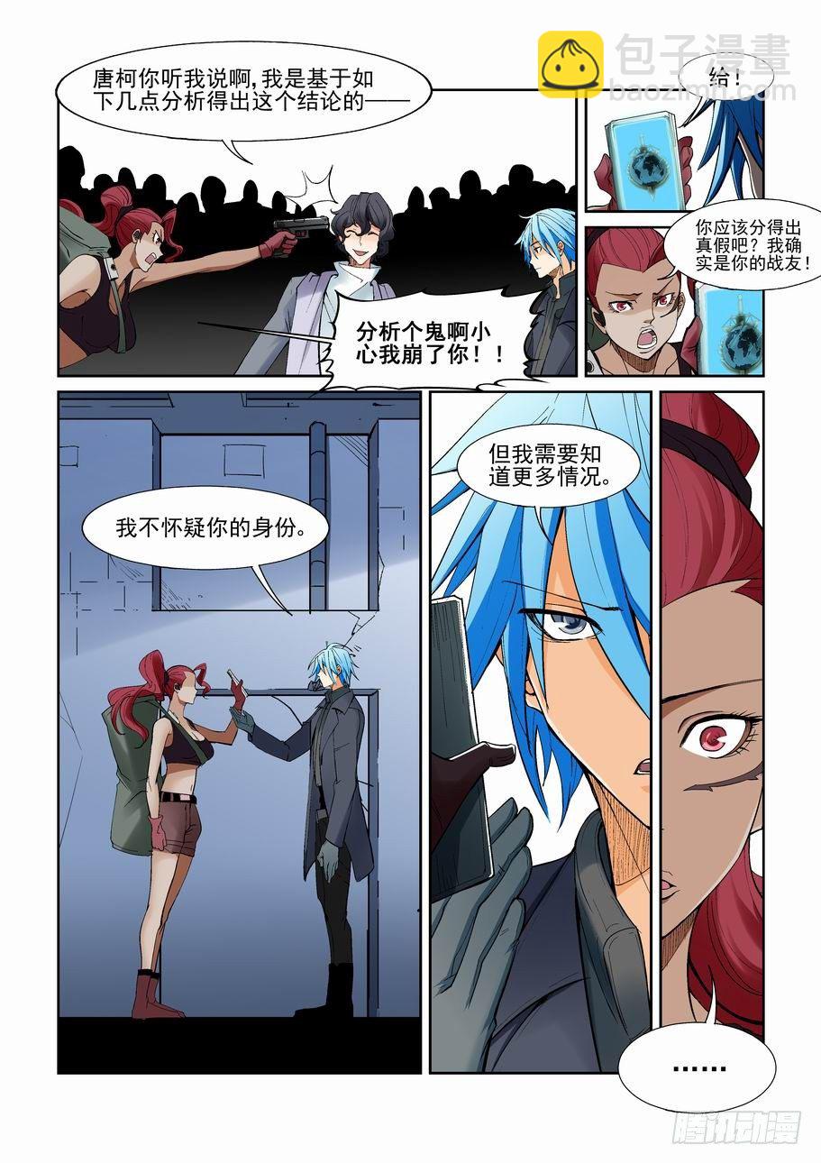 🍘无罪之城 第一百二十八话 第11页