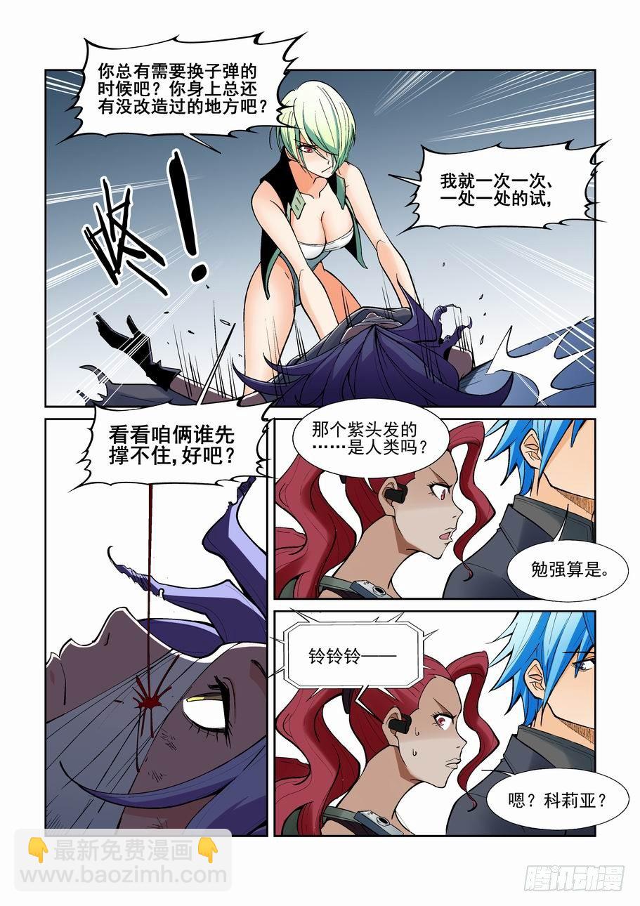 🍘无罪之城 第一百二十八话 第7页