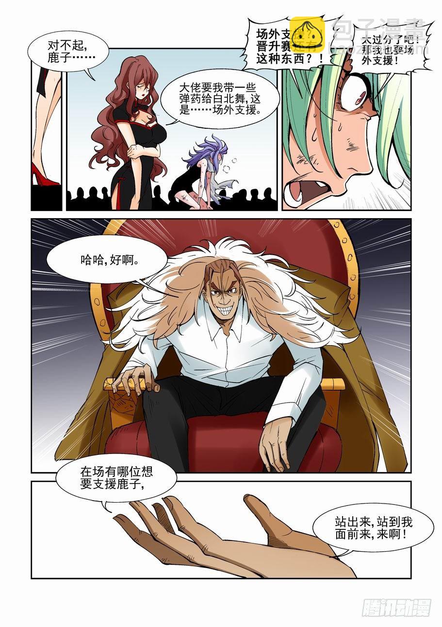 🍘无罪之城 第一百三十话 第3页
