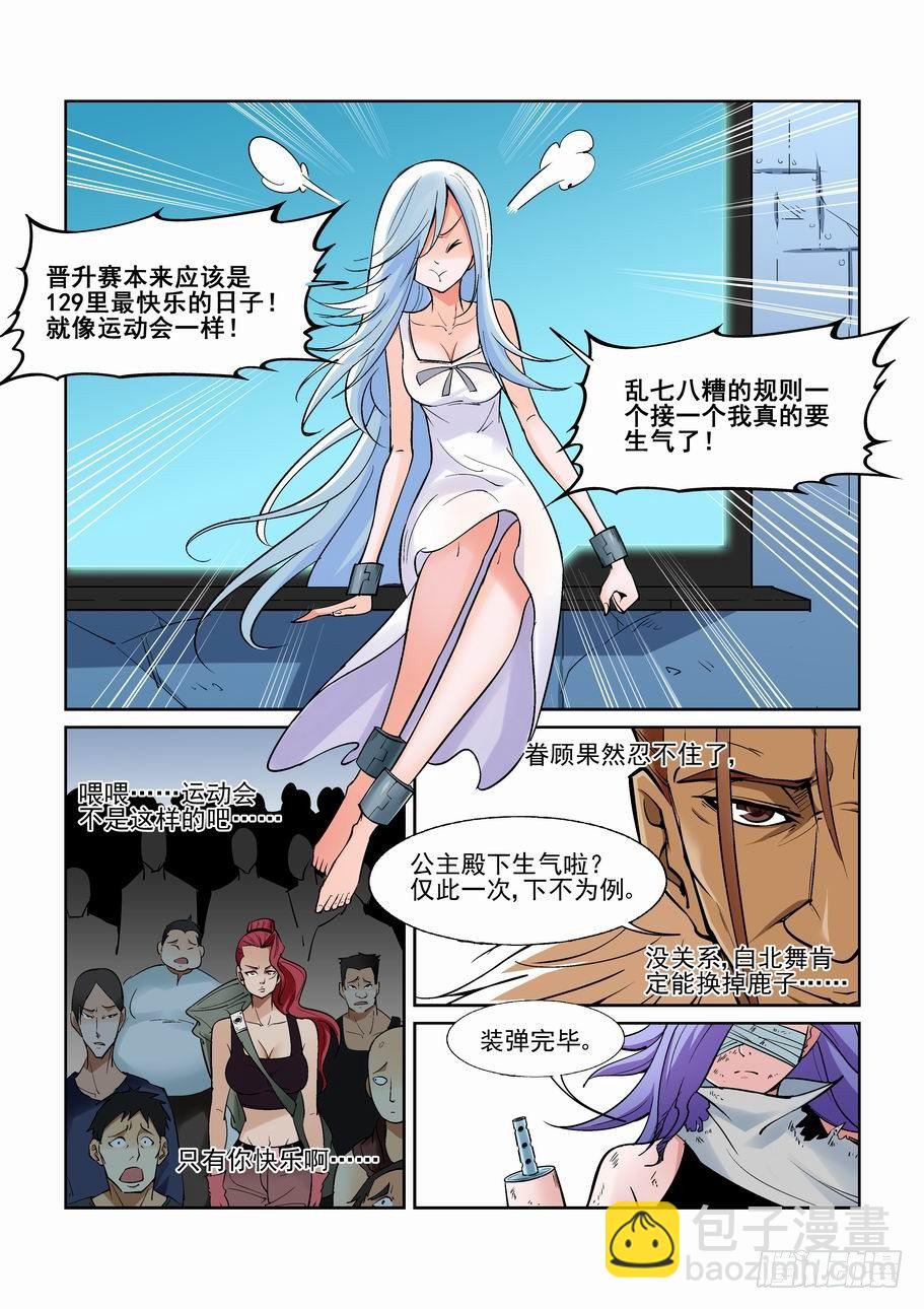 🍘无罪之城 第一百三十话 第6页
