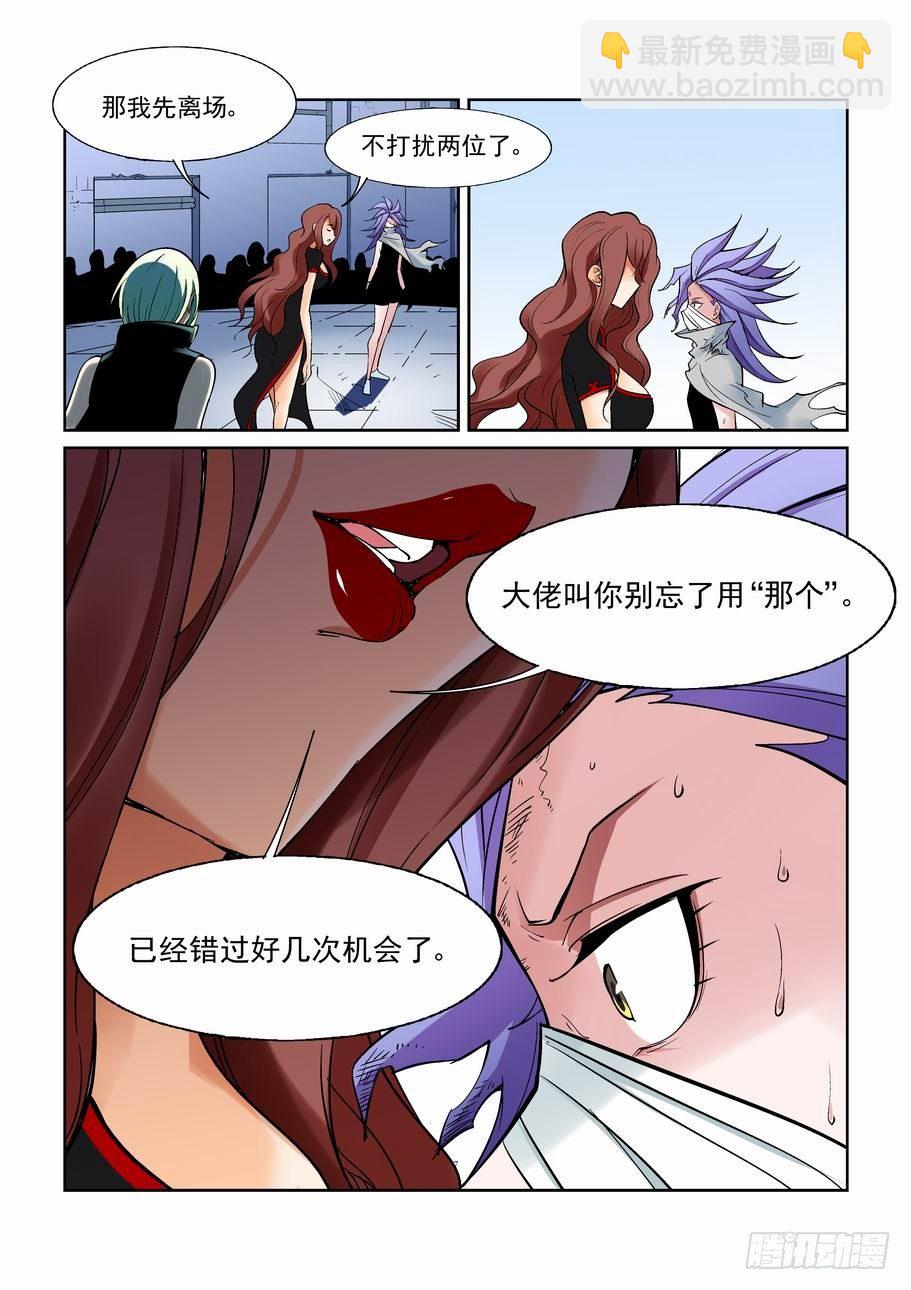 🍘无罪之城 第一百三十话 第7页