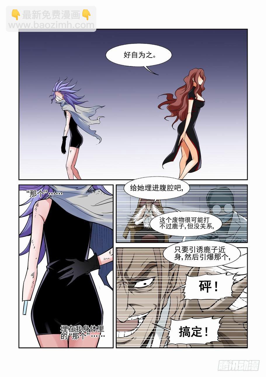 🍘无罪之城 第一百三十话 第8页