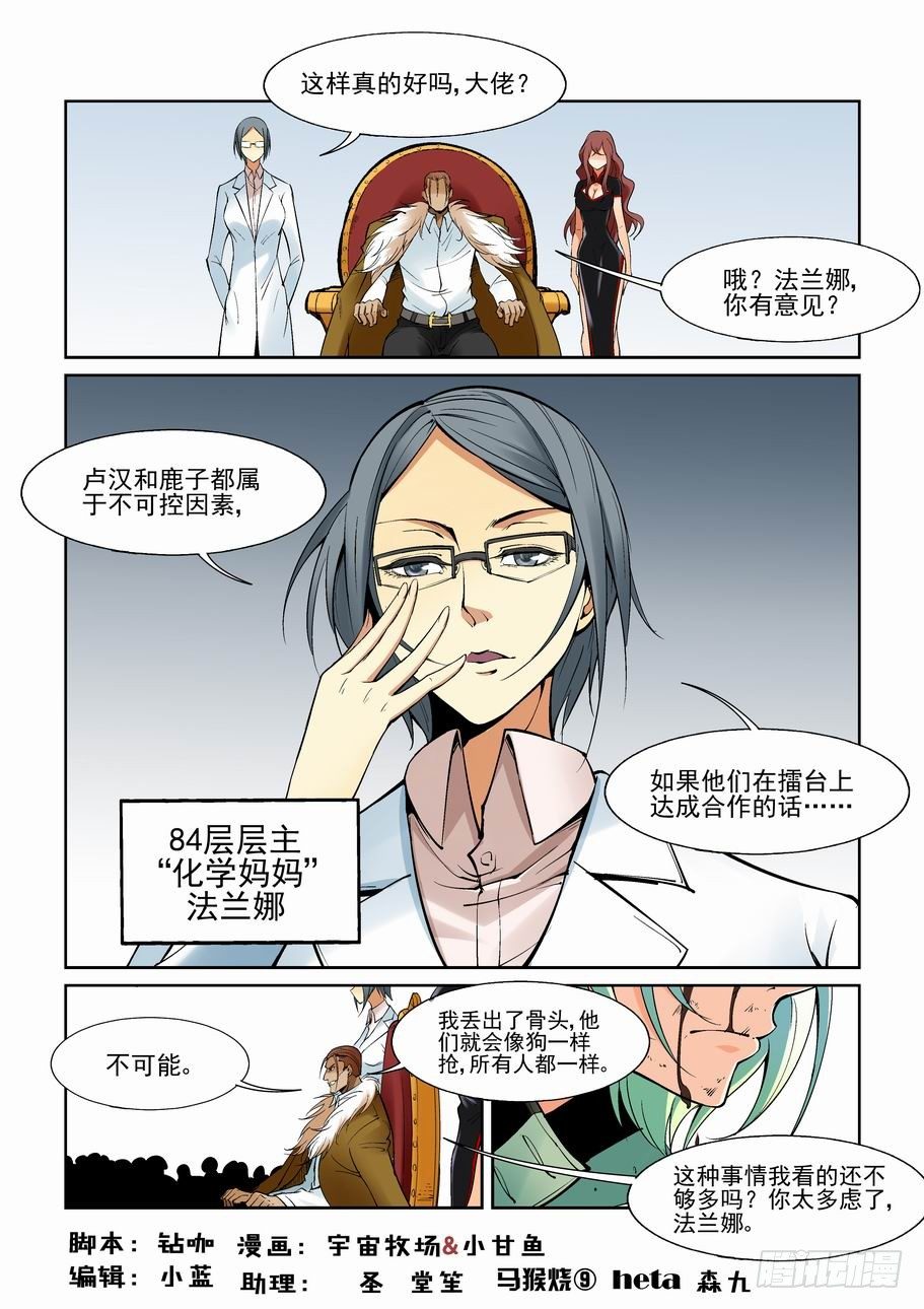 🍘无罪之城 第一百三十二话 第1页