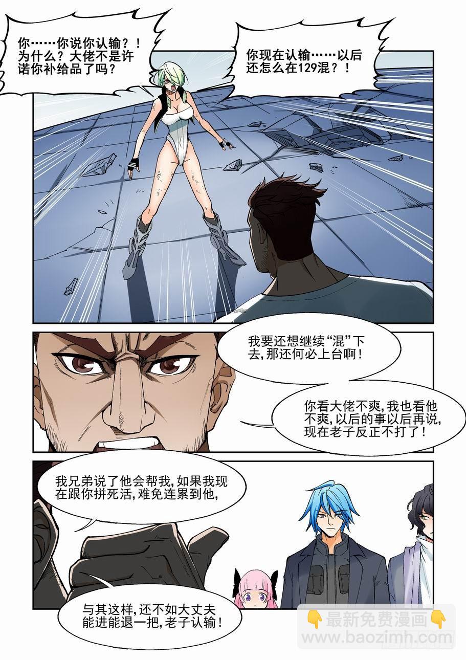 🍘无罪之城 第一百三十二话 第10页