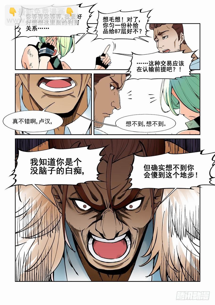 🍘无罪之城 第一百三十二话 第11页