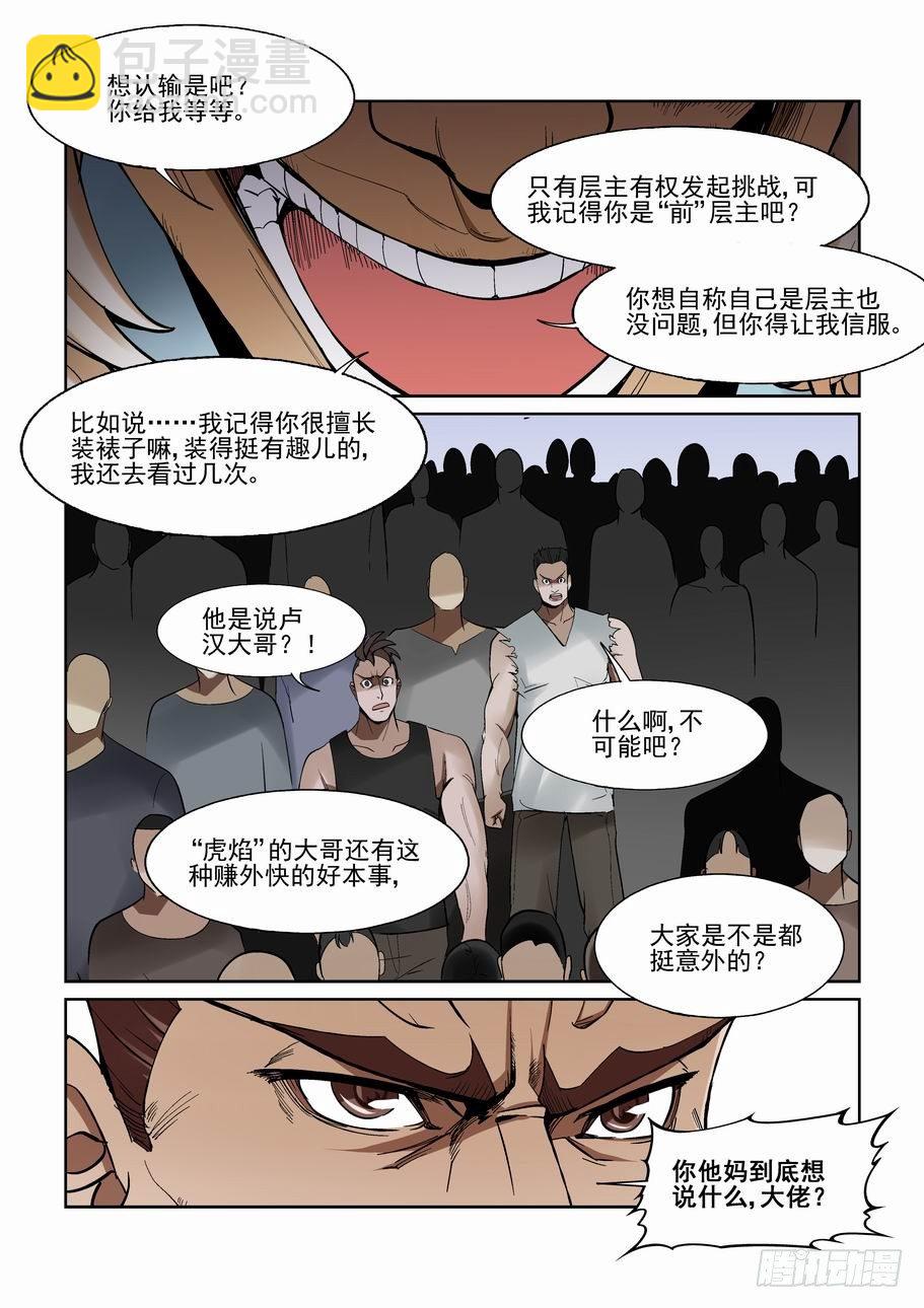🍘无罪之城 第一百三十二话 第12页