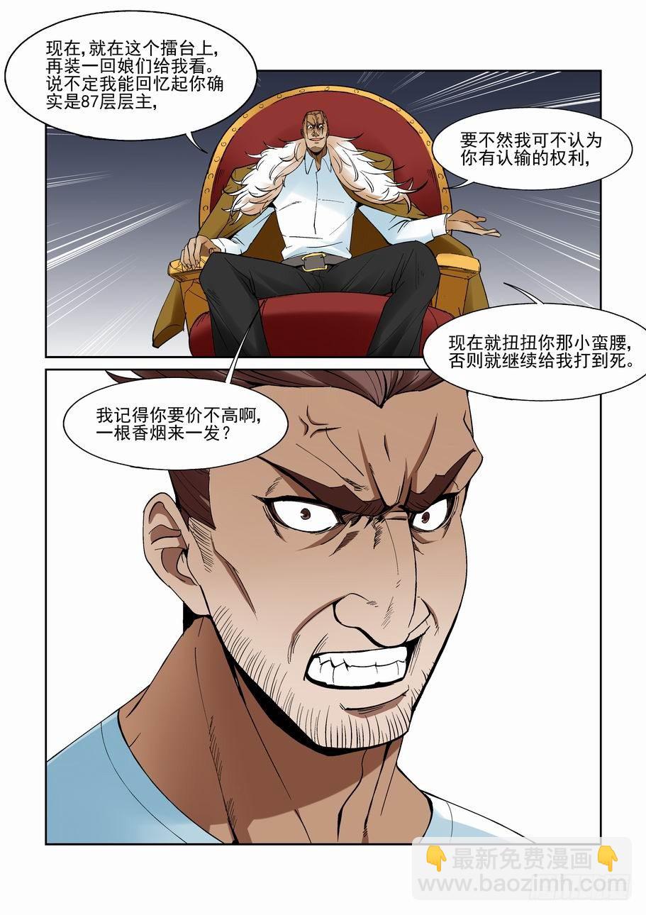 🍘无罪之城 第一百三十二话 第13页