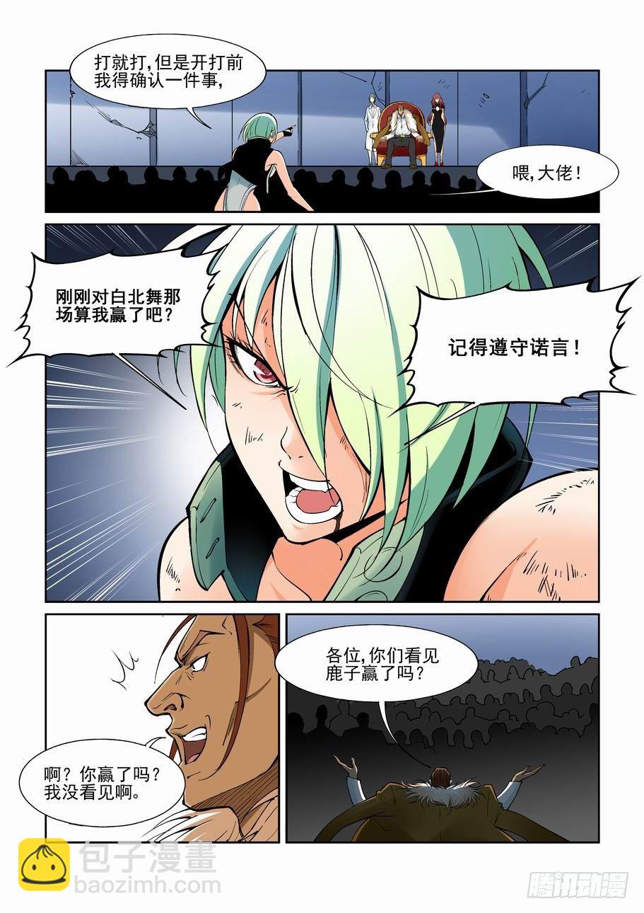 🍘无罪之城 第一百三十二话 第2页