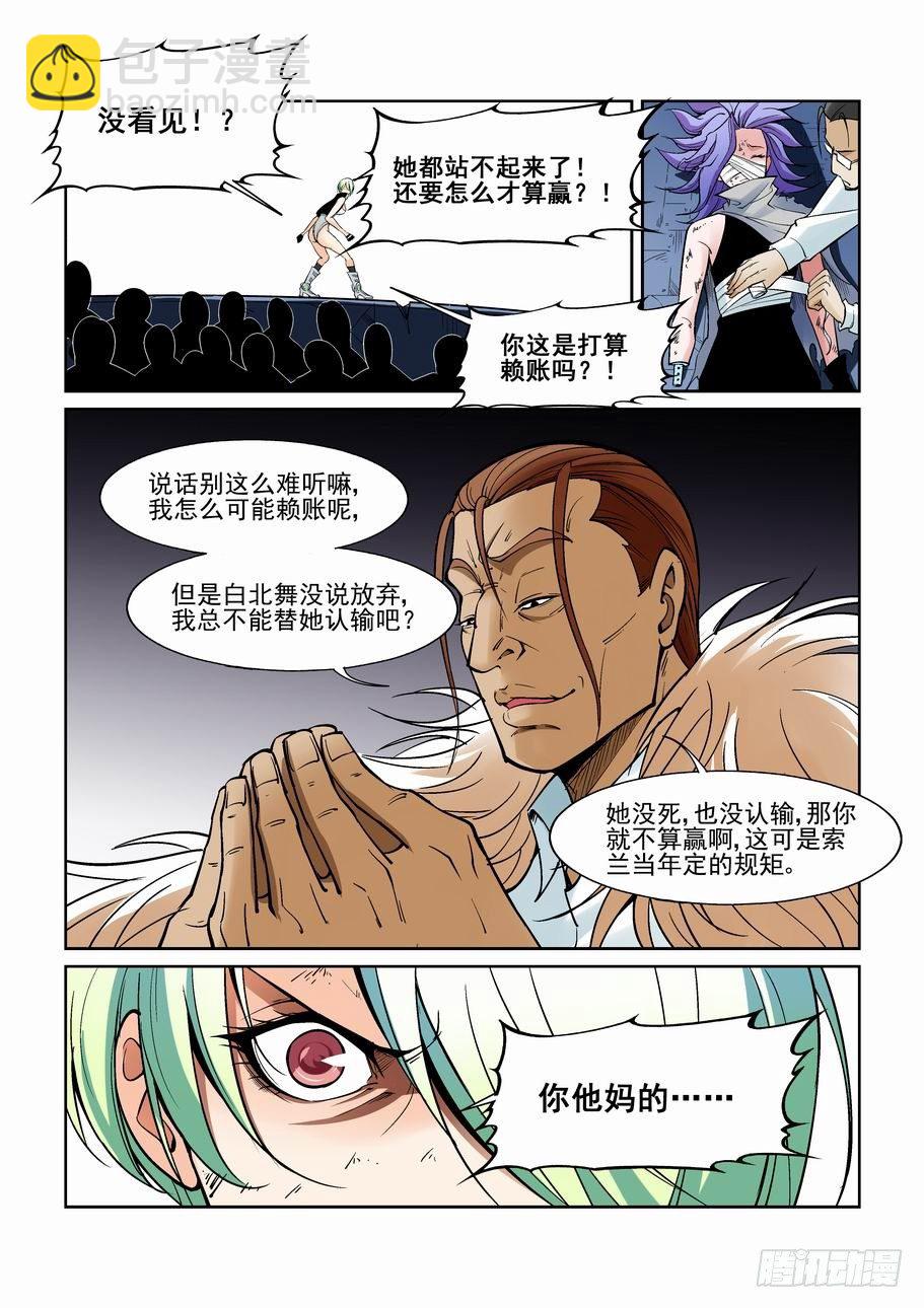 🍘无罪之城 第一百三十二话 第3页