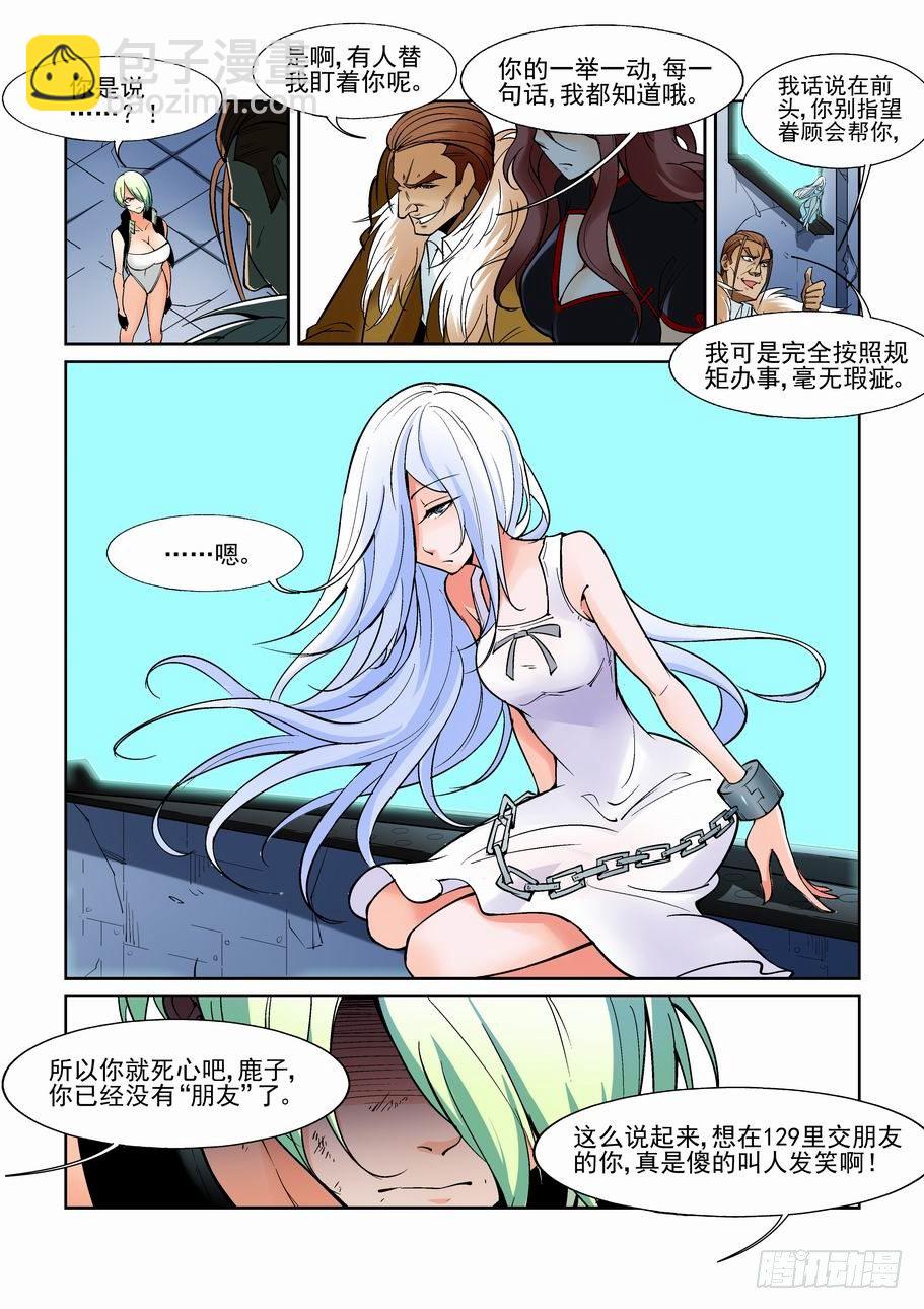 🍘无罪之城 第一百三十二话 第5页