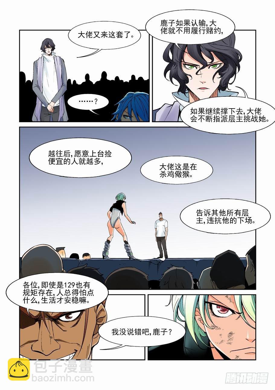 🍘无罪之城 第一百三十二话 第6页
