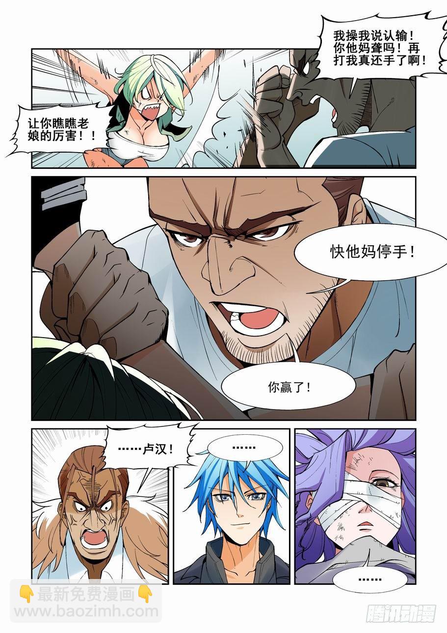 🍘无罪之城 第一百三十二话 第9页