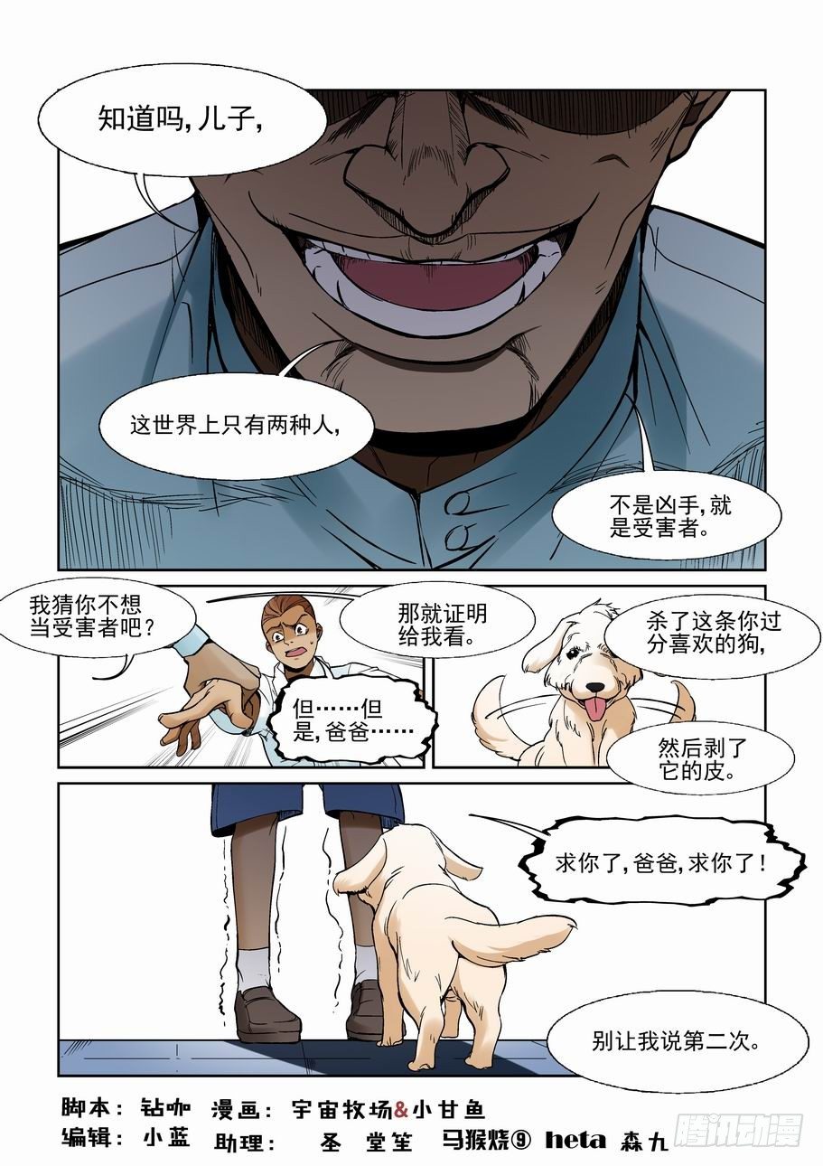 🍘无罪之城 第一百三十四话 第1页