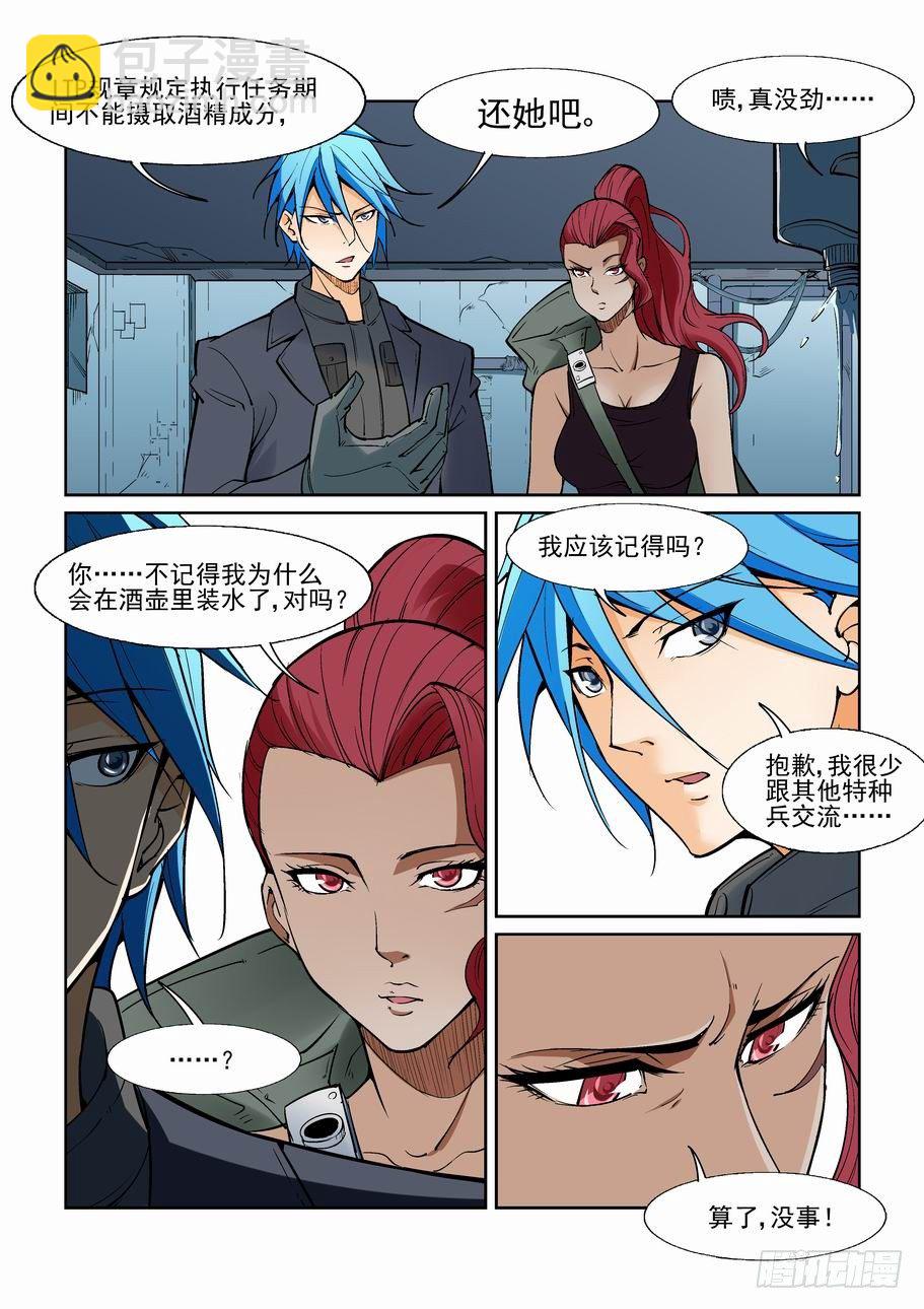 🍘无罪之城 第一百三十四话 第11页
