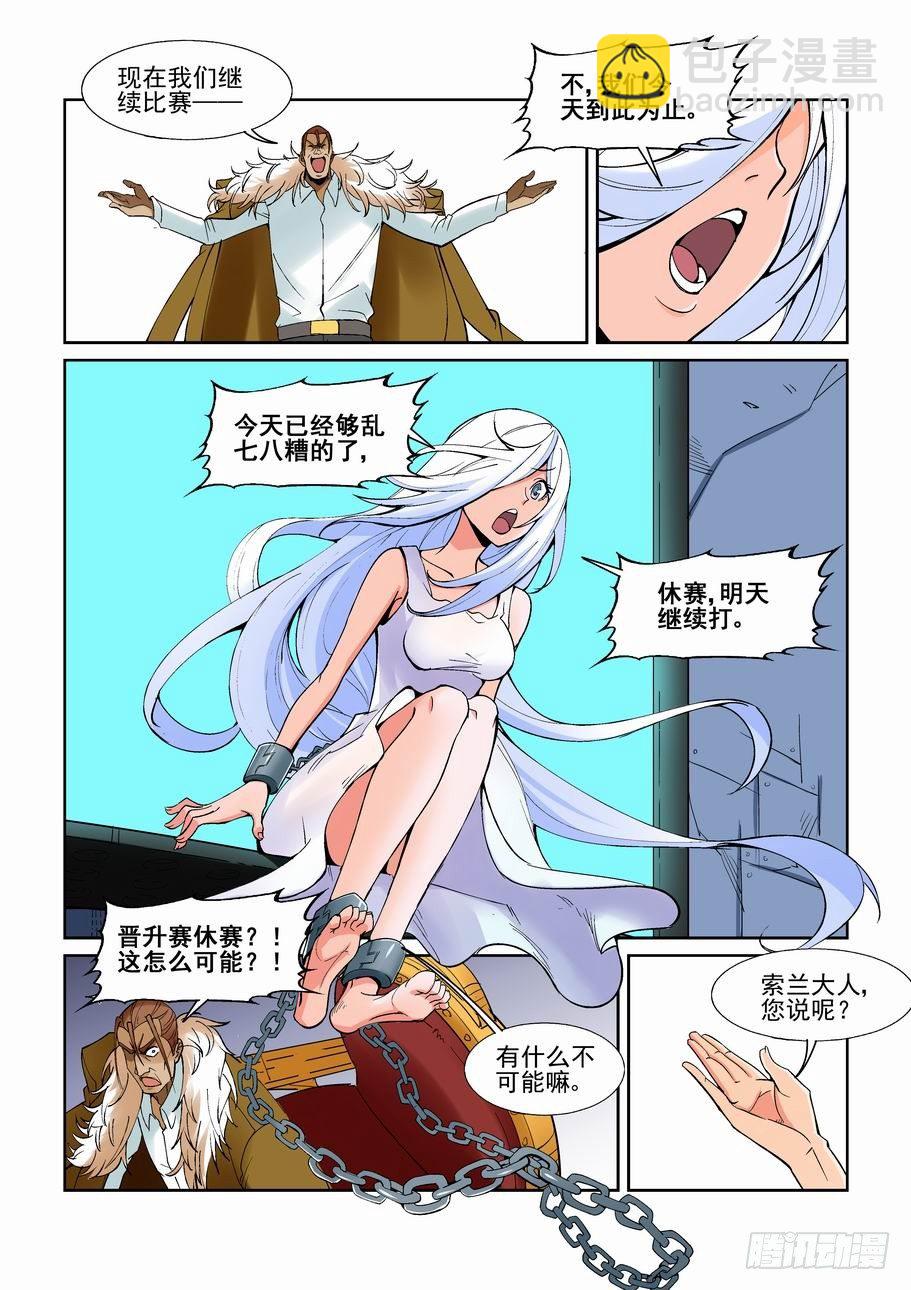 🍘无罪之城 第一百三十四话 第4页