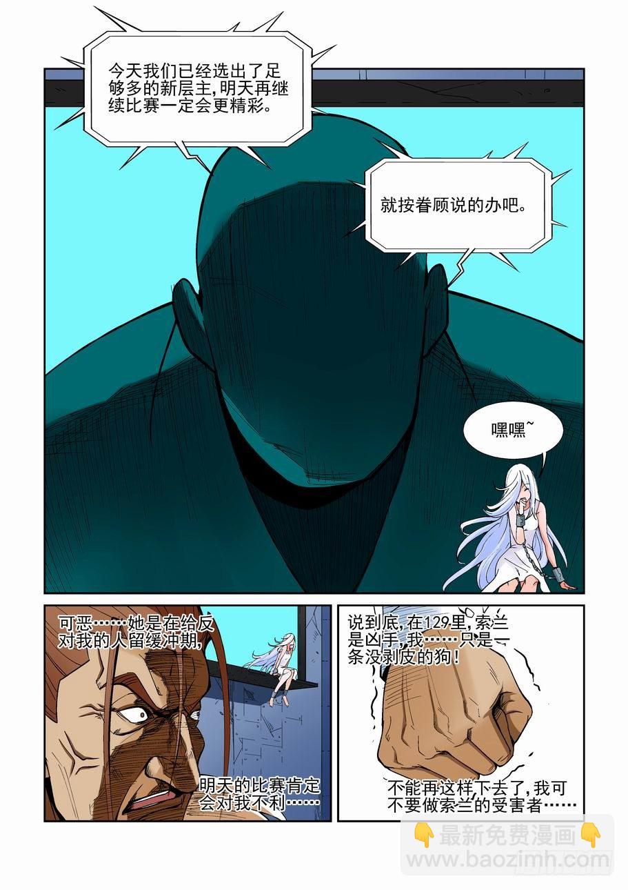 🍘无罪之城 第一百三十四话 第5页