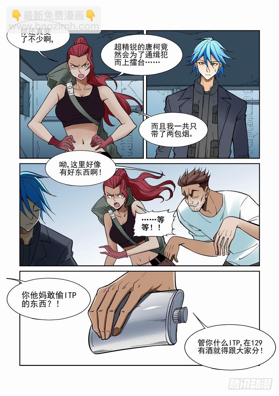 🍘无罪之城 第一百三十四话 第9页