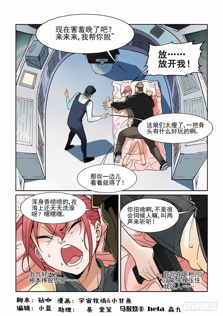 🍘无罪之城 第一百三十六话 第1页