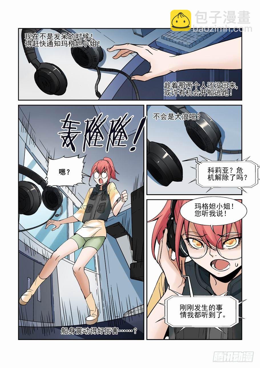 🍘无罪之城 第一百三十六话 第10页